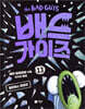 배드 가이즈 13