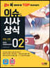 2023 이슈&시사상식 2월호 + 오디오북 + 무료동영상