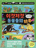 이것저것 동물들의 하루