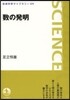 數の發明