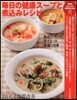 每日の健康ス-プと煮こみレシピ