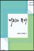 거리의 목가