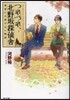 つれづれ,北野坂探偵舍 著者には書けない