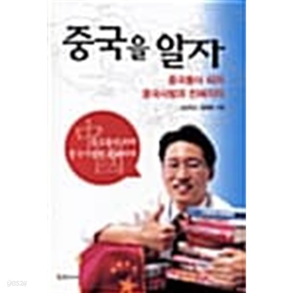 중국을 알자