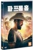 파 프롬 홈