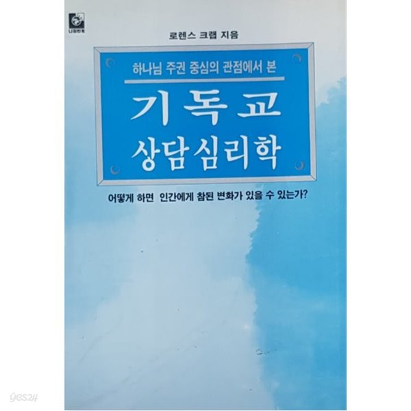 기독교상담심리학