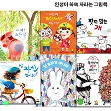 인성이 쑥쑥 자라는 그림책 6권 세트/욕심쟁이딸기아저씨.넌토끼가아니야.짖지않는개.내이름은푸른점.위험해요.자신있어요
