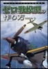 ゼロ戰模型の作り方