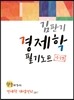 경제학 필기노트 미시편