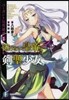 バ-ガント反英雄譚(2)泣けない皇帝と劍少女