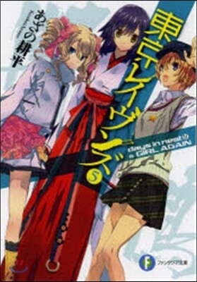 東京レイヴンズ   5 days in