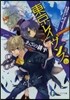 東京レイヴンズ   6 Black Sh