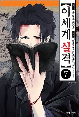 이세계 실격 07권
