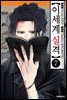 이세계 실격 07권