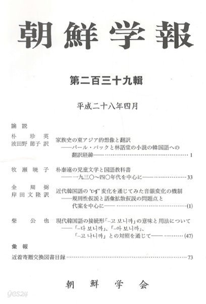 朝鮮學報(조선학보) 239 임어당. 박태원. 근대한국어. 접속어 