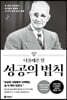 나폴레온 힐 성공의 법칙 2
