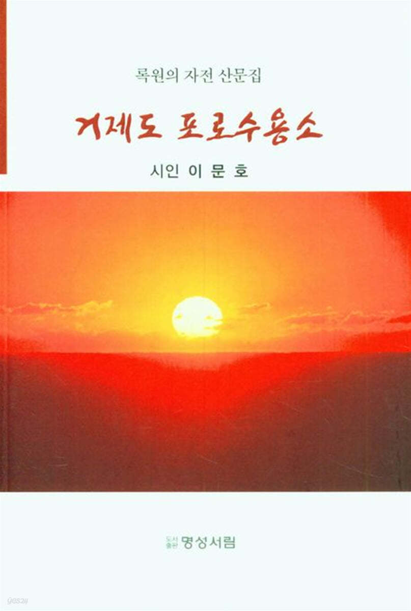 거제도 포로수용소