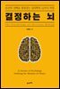 결정하는 뇌