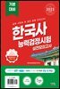 2023 한국사능력검정시험 기본대비 실전모의고사