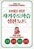 10대를 위한 자기주도학습 실천노트