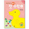 차근차근 첫 놀이 수학 STEP2 농장동물