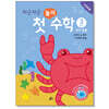 차근차근 첫 놀이 수학 STEP3 바다동물