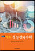 기초 경영경제수학