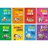 쉽게 읽는 어린이 경제 1-8권 세트