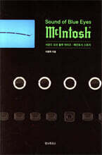 Sound of Blue Eyes : Mcintosh 사운드 오브 블루 아이즈 : 매킨토시 스토리