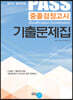 PASS 중졸검정고시 기출문제집