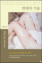 연애의 기술