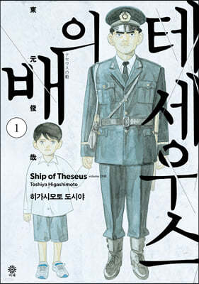 테세우스의 배 1