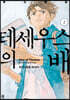 테세우스의 배 2