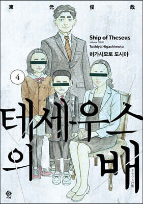 테세우스의 배 4