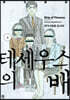 테세우스의 배 4