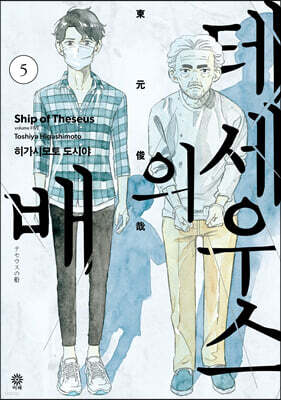 테세우스의 배 5