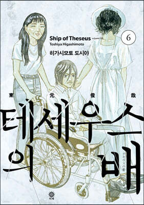 테세우스의 배 6