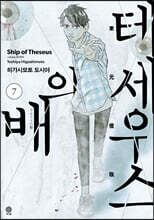 테세우스의 배 7