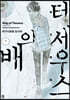 테세우스의 배 7