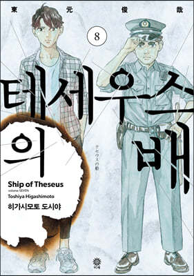 테세우스의 배 8