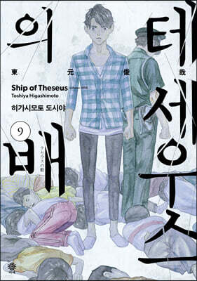 테세우스의 배 9