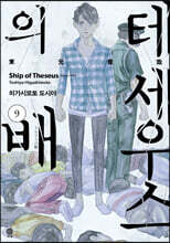 테세우스의 배 9