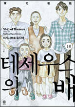 테세우스의 배 10
