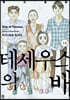 테세우스의 배 10