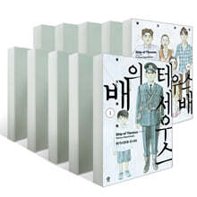 테세우스의 배 1~10권 세트