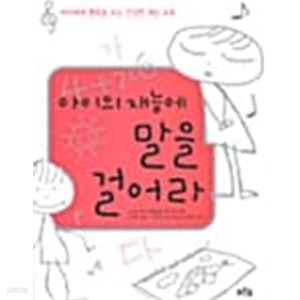 아이의 재능에 말을 걸어라★