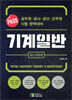 PASS 기계일반