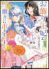 お飾り王妃になったので,こっそりはたらきに出ることにしました  3