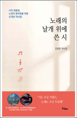 노래의 날개 위에 쓴 시