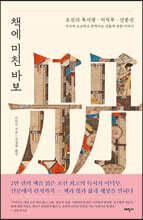 책에 미친 바보
